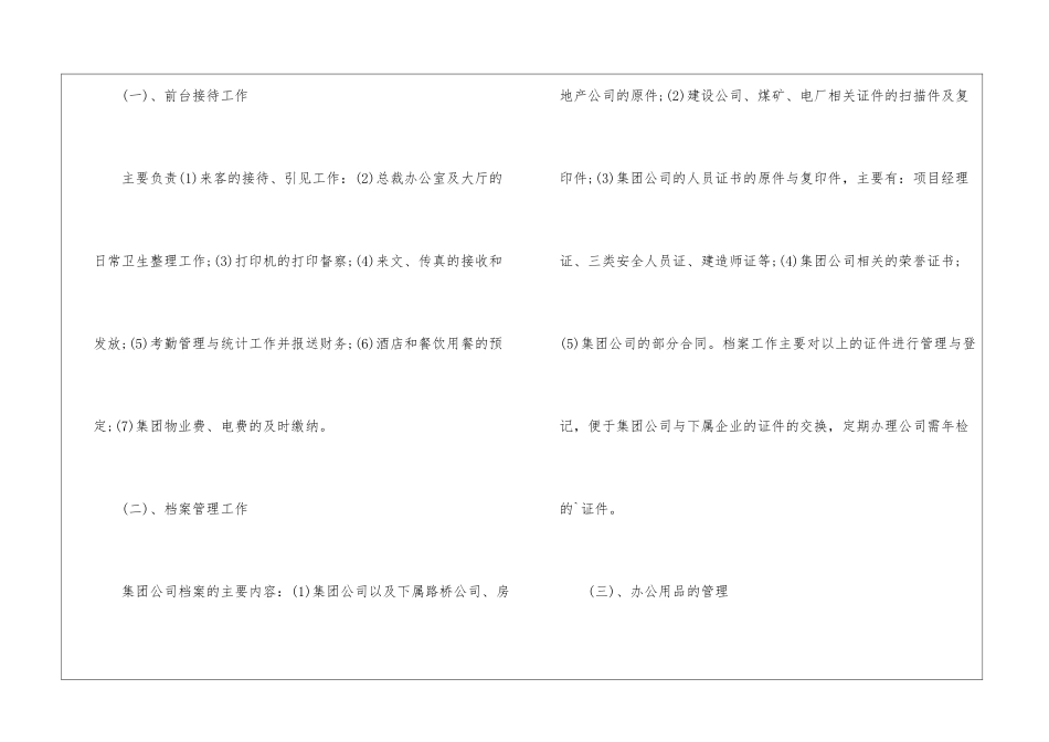 最新的办公室工作总结_第2页