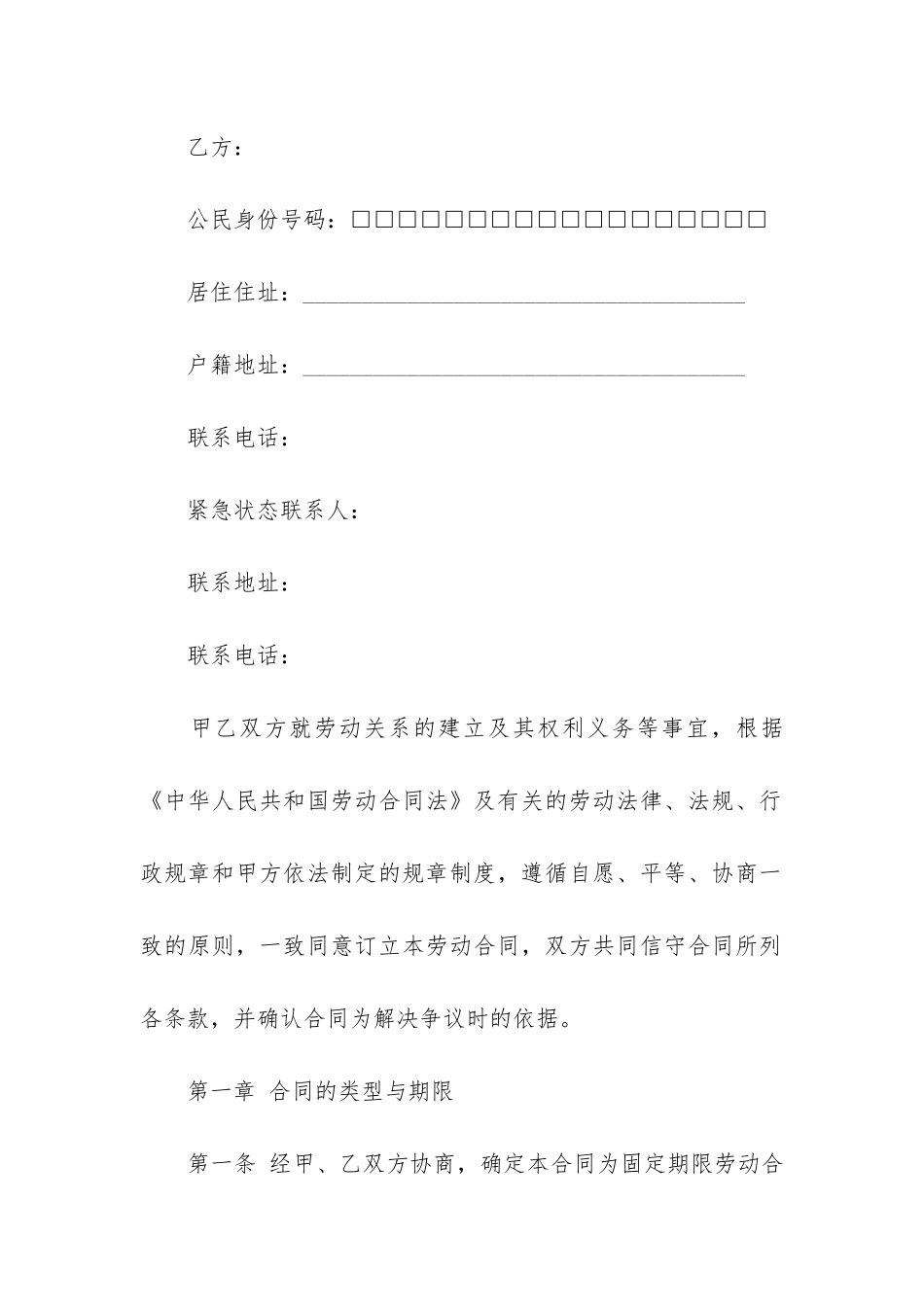 最新的劳动合同12篇-劳动合同最新规定_第3页