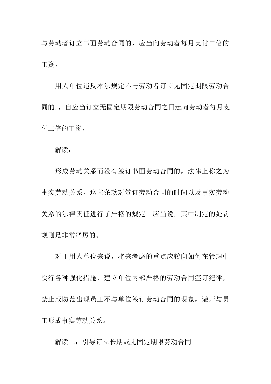 最新的劳动合同法_第2页