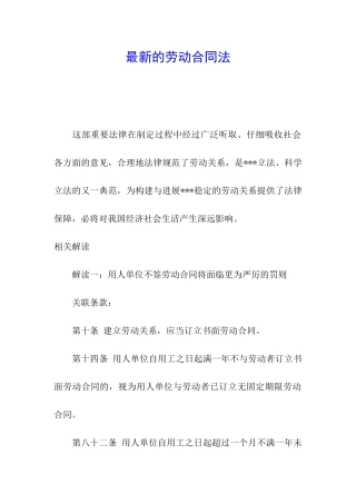 最新的劳动合同法