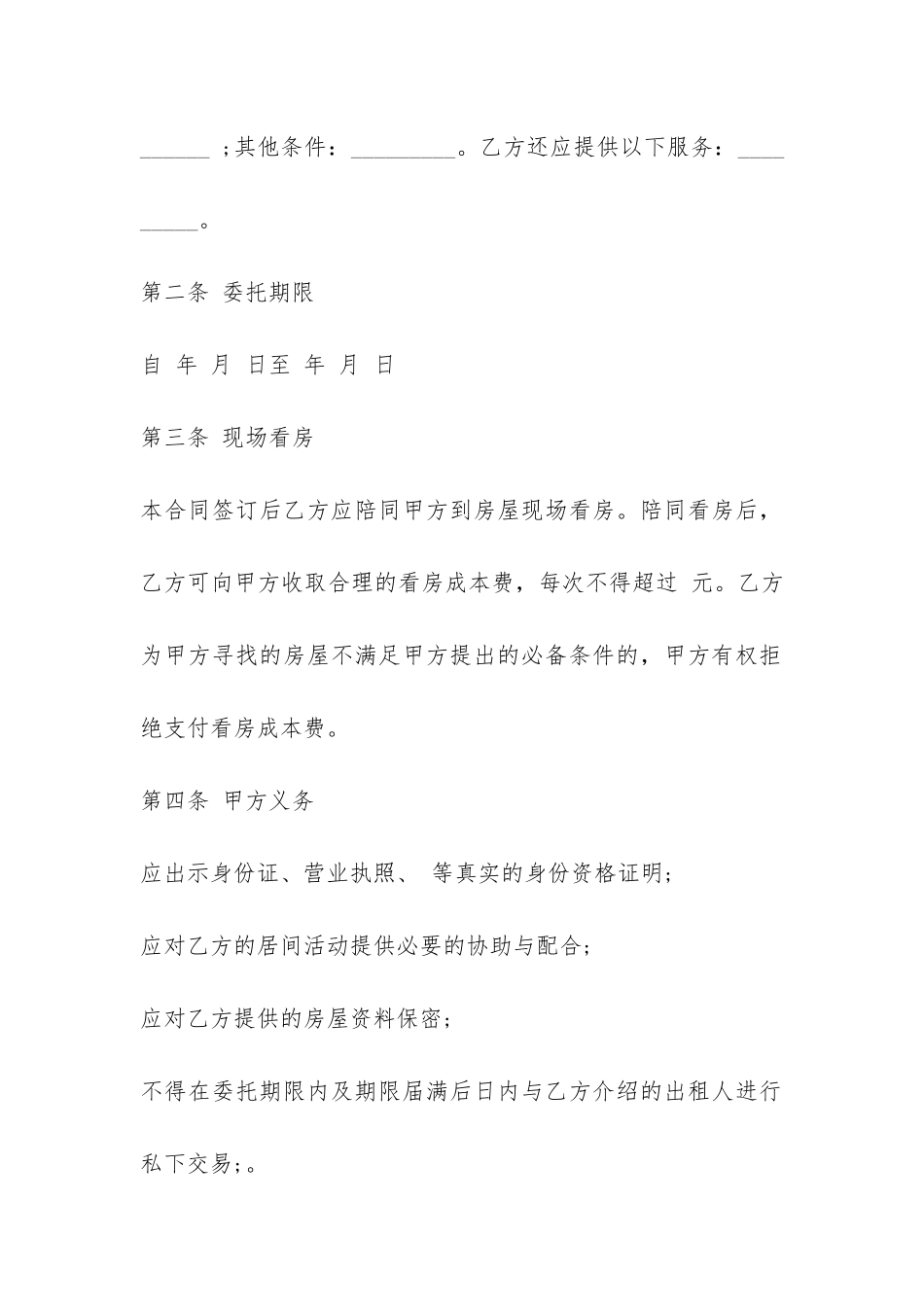 最新的北京租房合同范本-_第2页