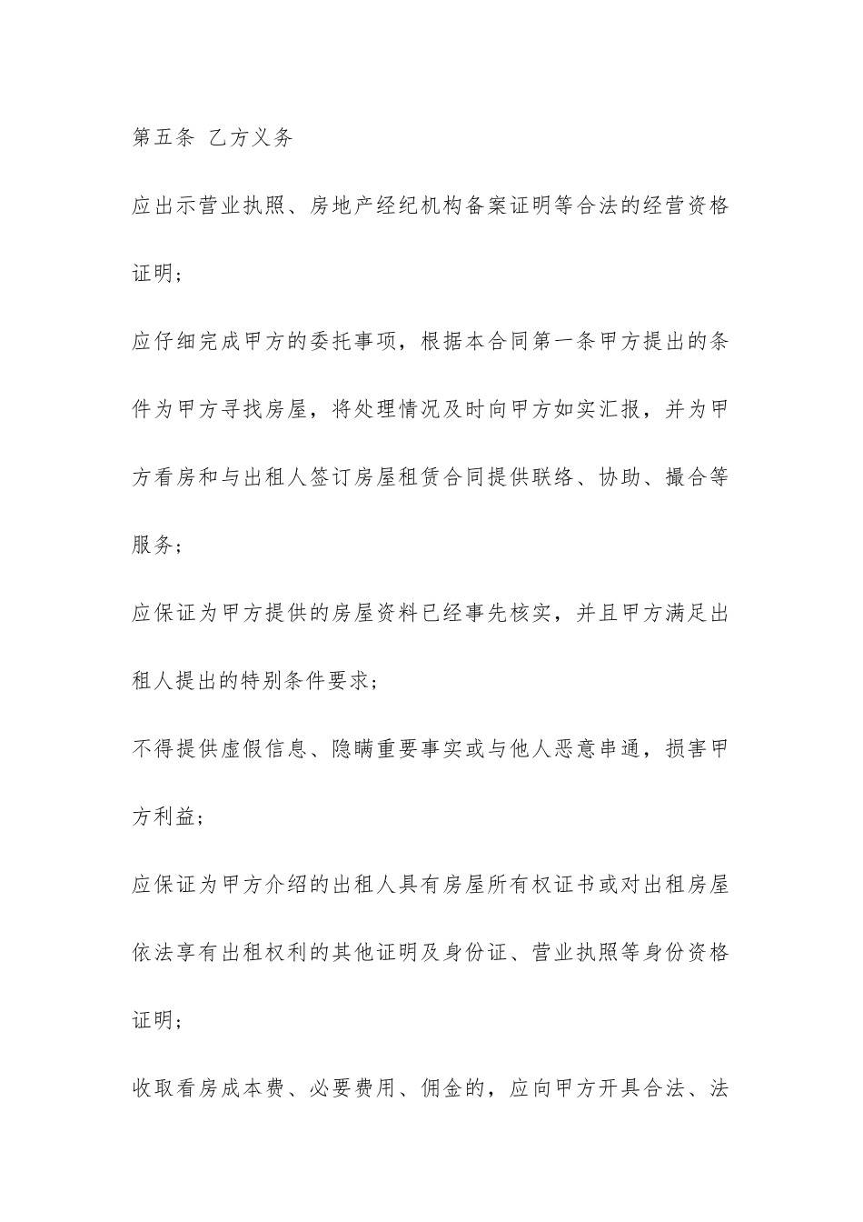 最新的北京租房合同范本-_第3页