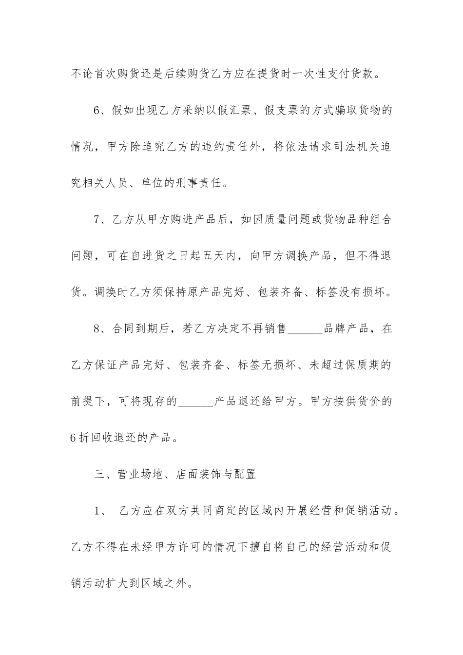 最新的加盟经营合同格式3篇_第3页
