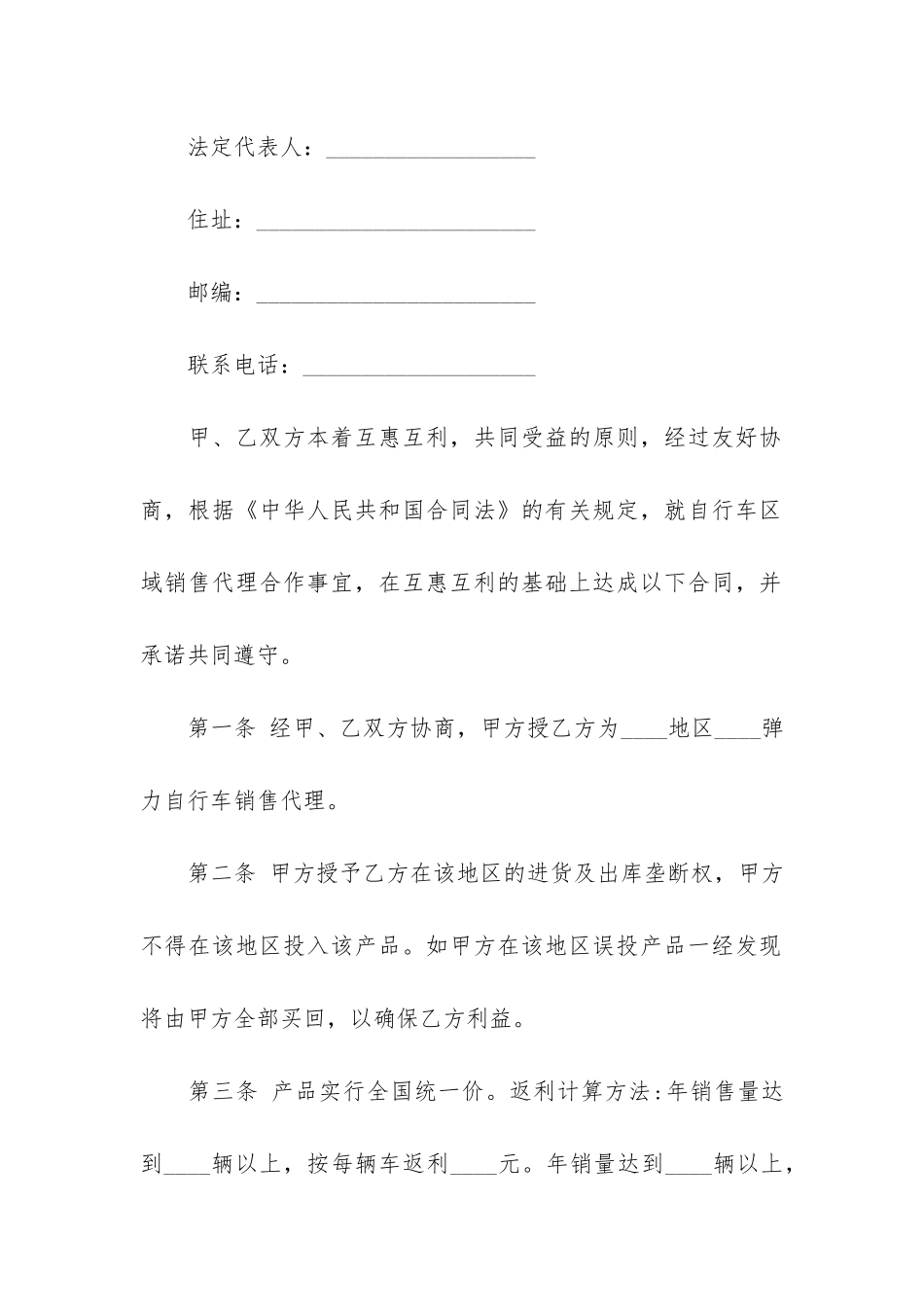 最新的区域代理销售合同3篇-区域独家代理销售合同_第2页