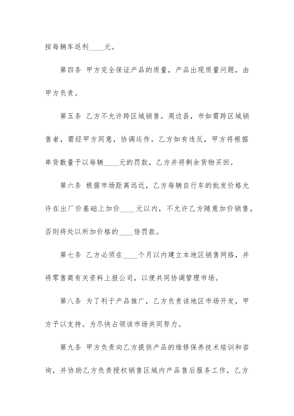 最新的区域代理销售合同3篇-区域独家代理销售合同_第3页