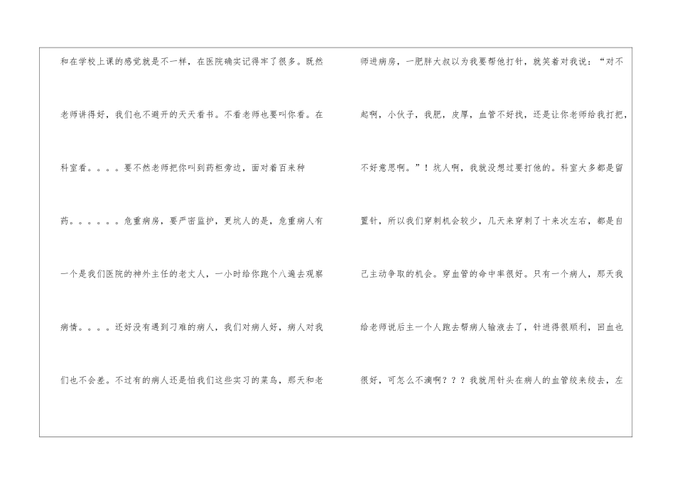最新的医院实习报告_第3页