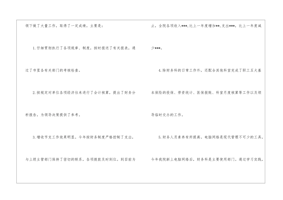 最新的医院财务科长竞职演讲稿_第3页