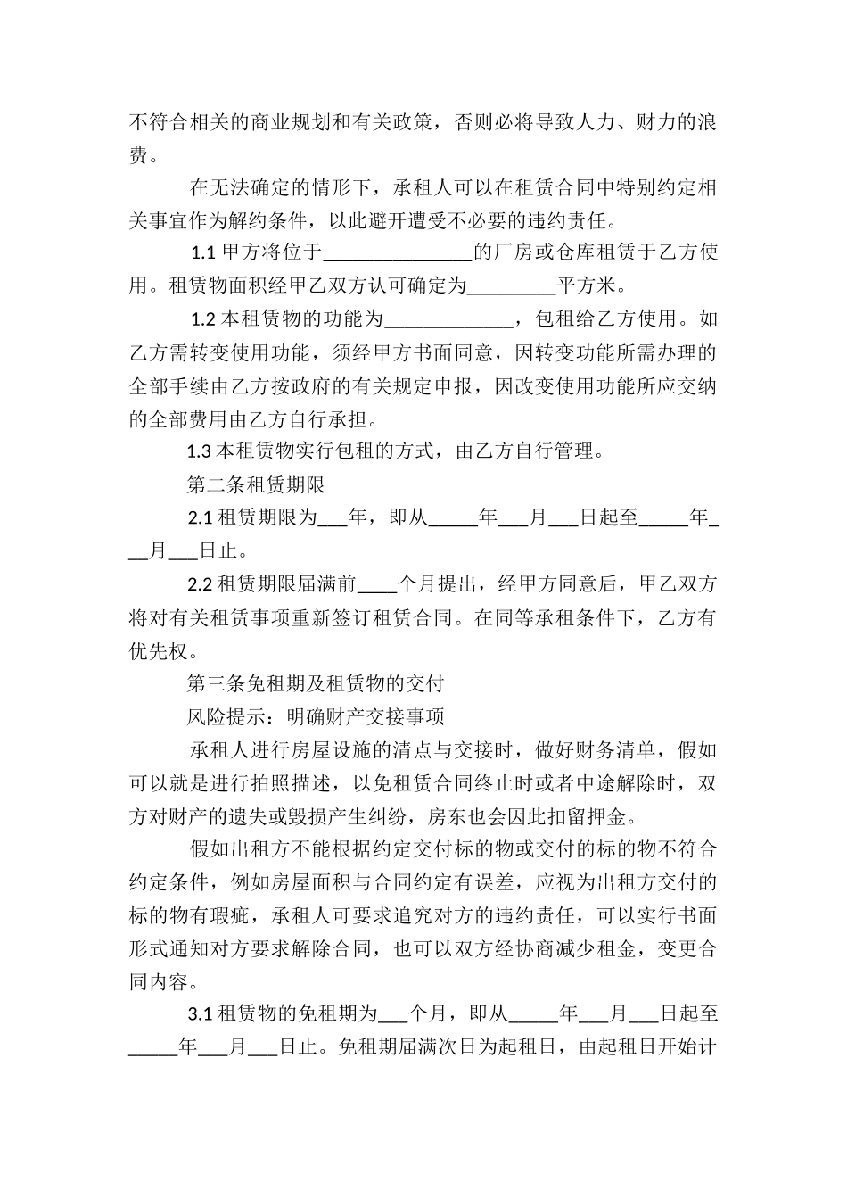 最新的厂房租赁合同_第2页