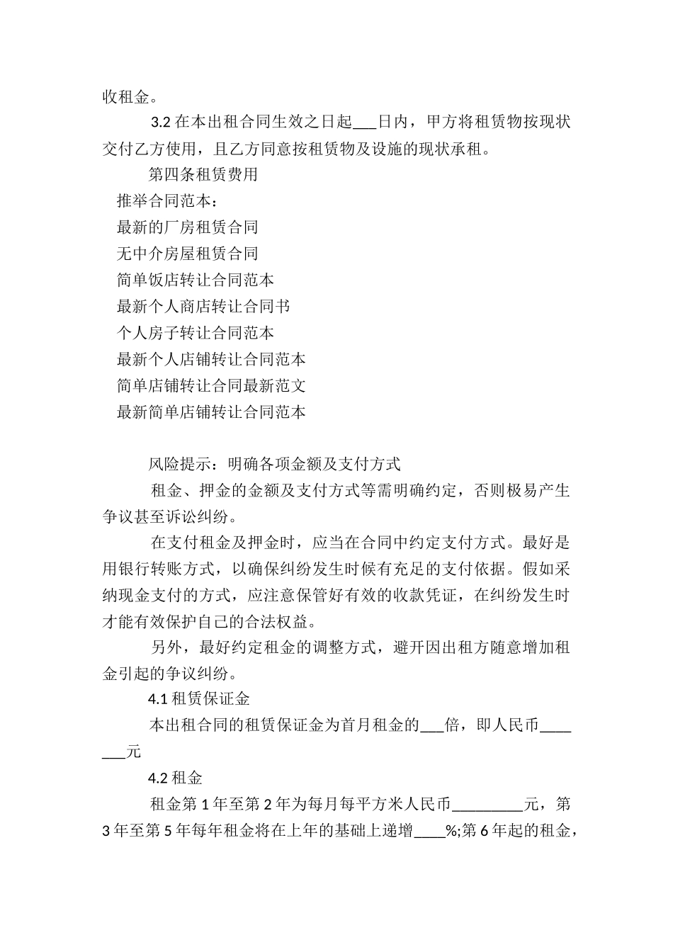 最新的厂房租赁合同_第3页