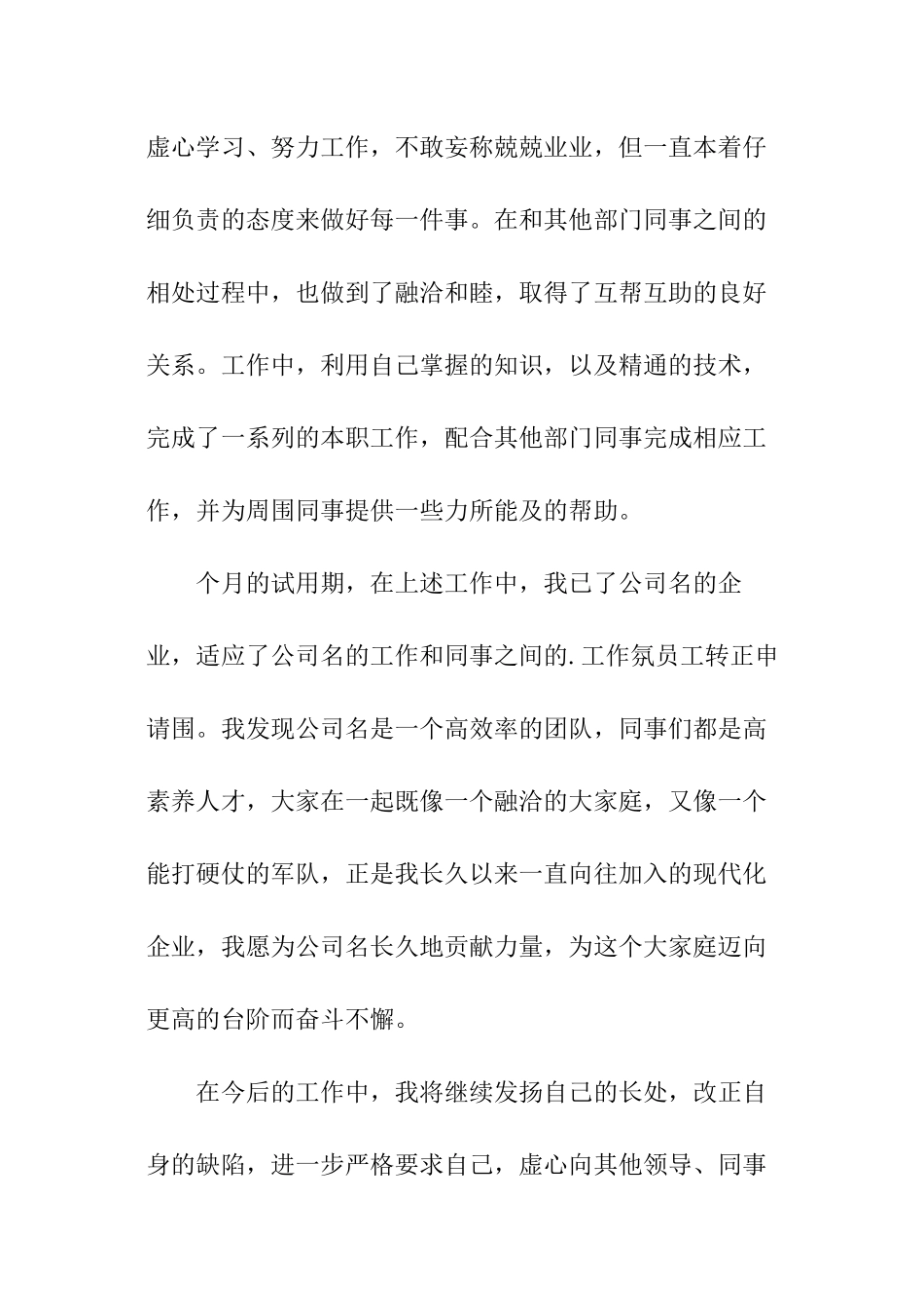 最新的员工转正申请书_第3页