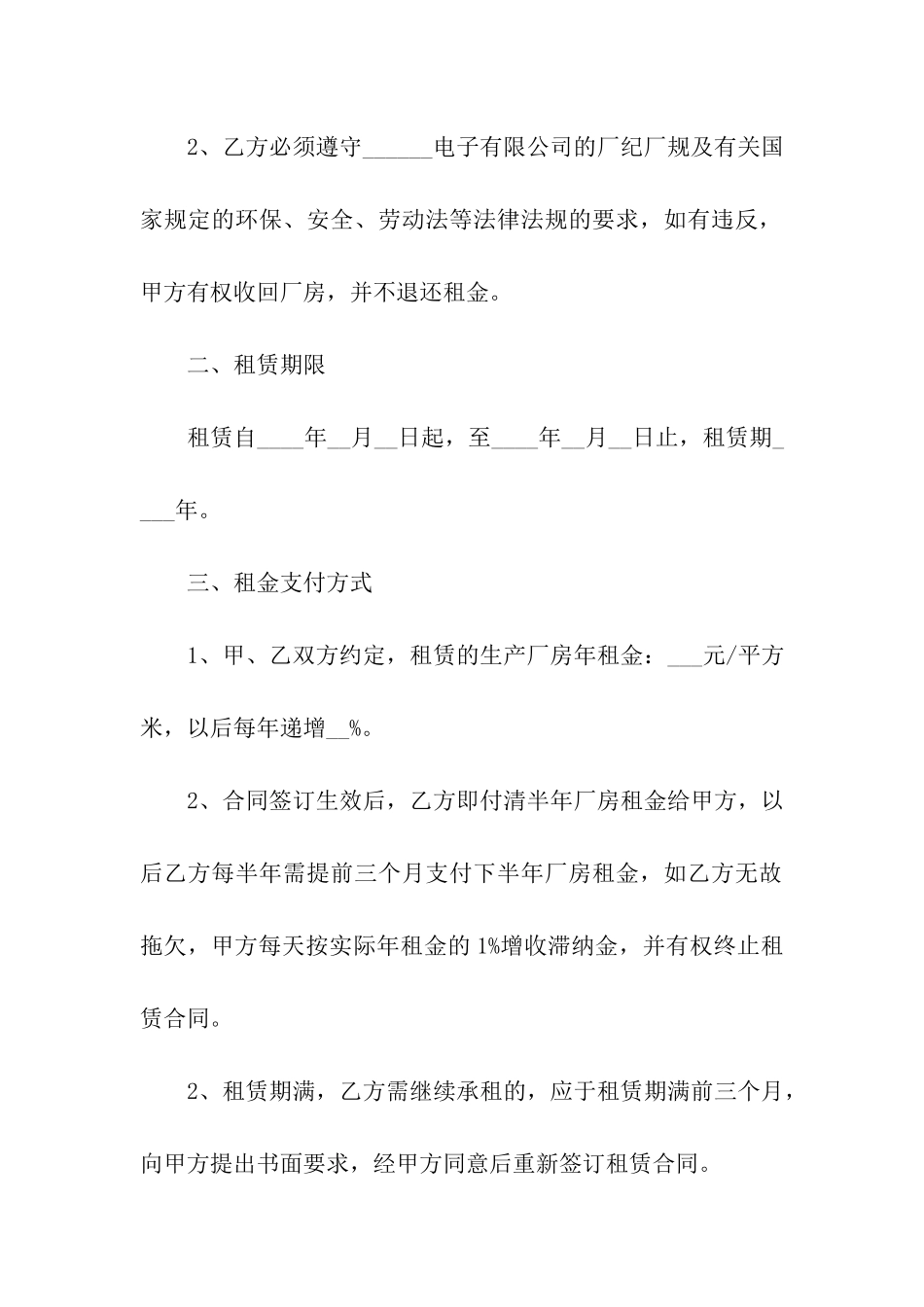 最新的厂房屋租赁合同范本_第2页