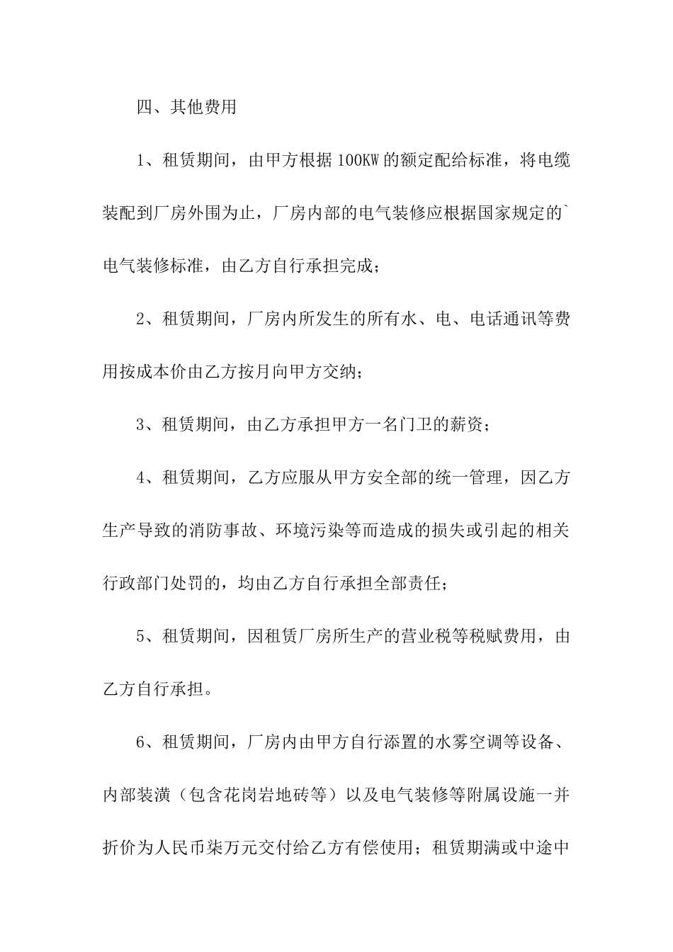 最新的厂房屋租赁合同范本_第3页