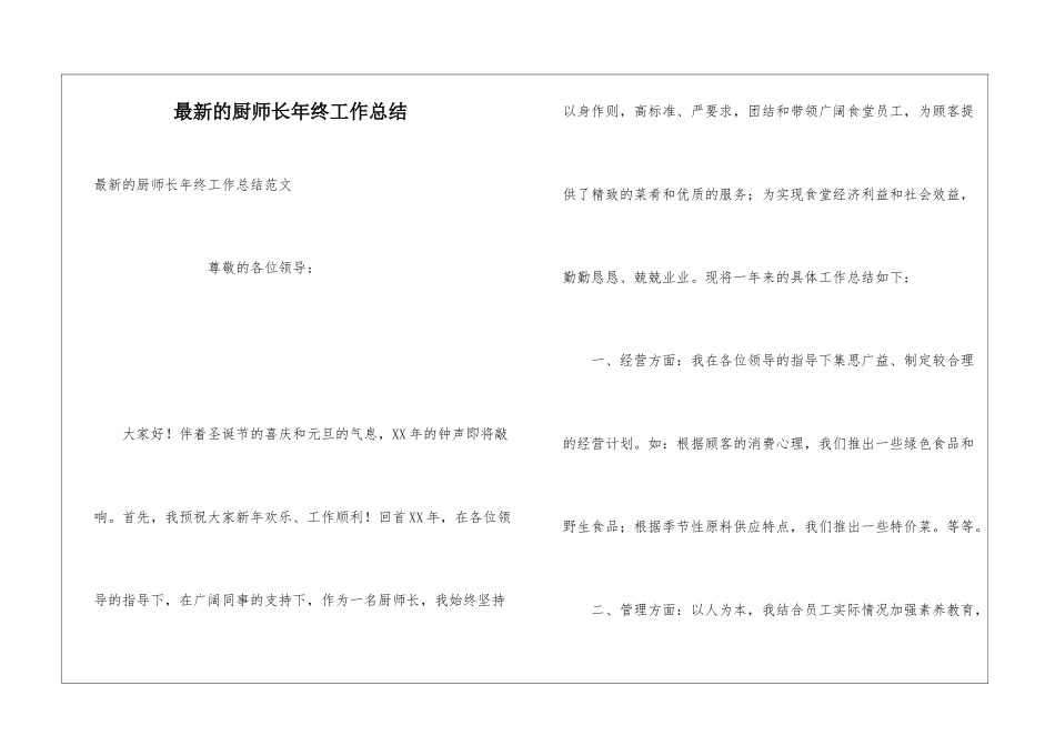 最新的厨师长年终工作总结_第1页