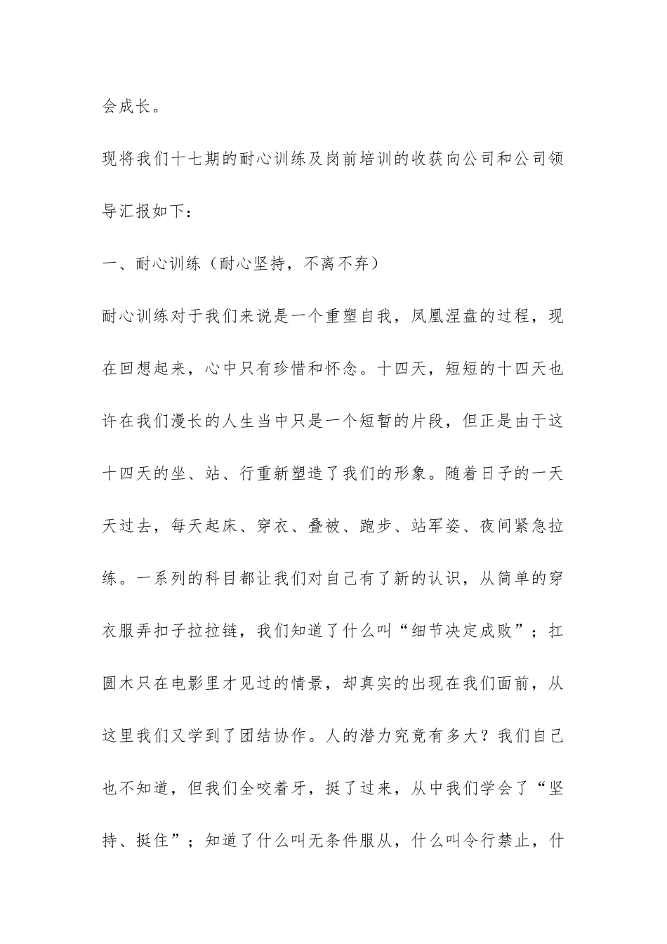 最新的员工培训工作报告-_第2页