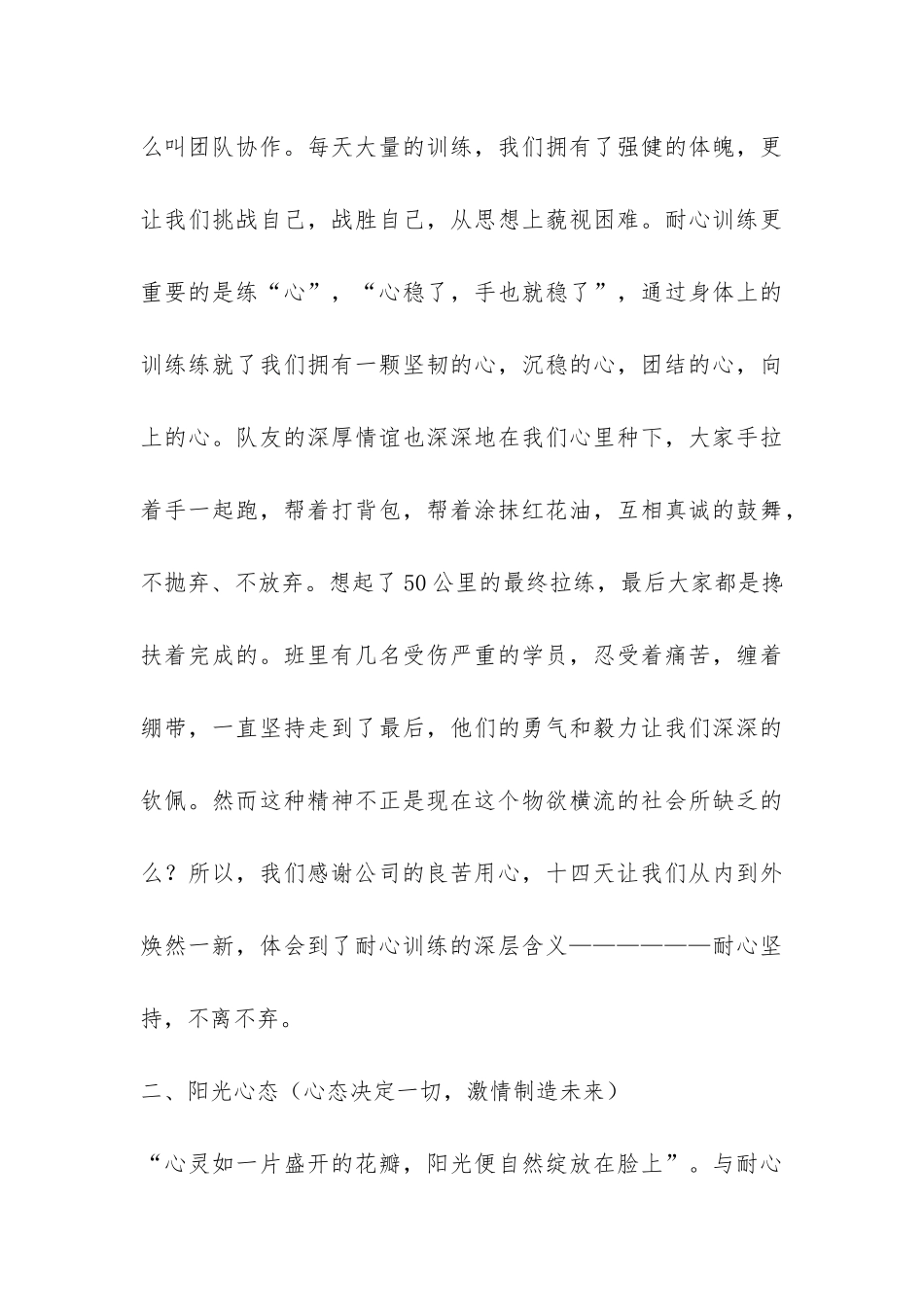 最新的员工培训工作报告-_第3页