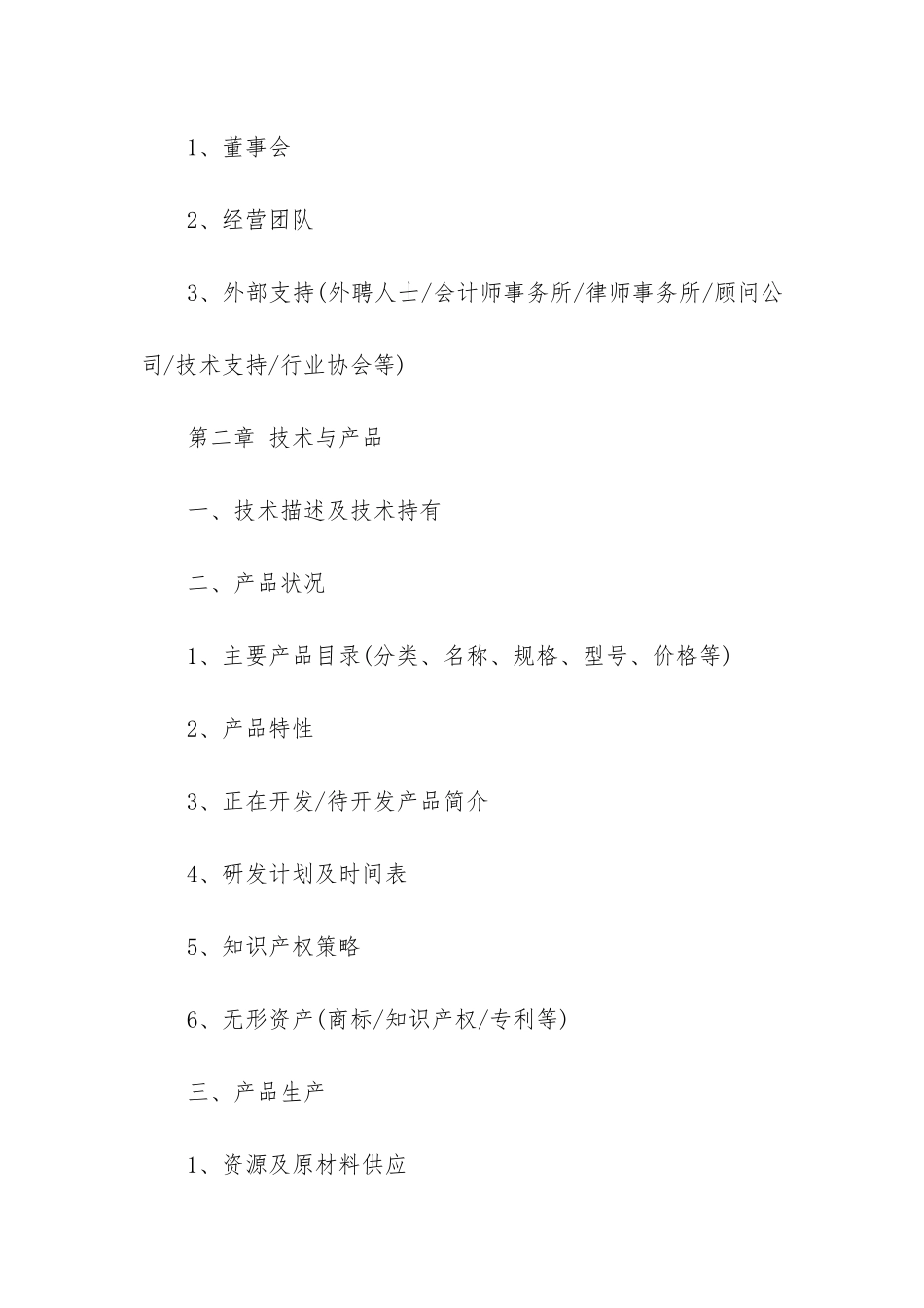 最新的商业计划书参考_第3页