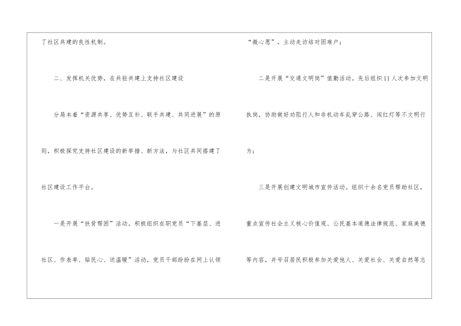 最新的国土局年度社区建设工作总结_第2页