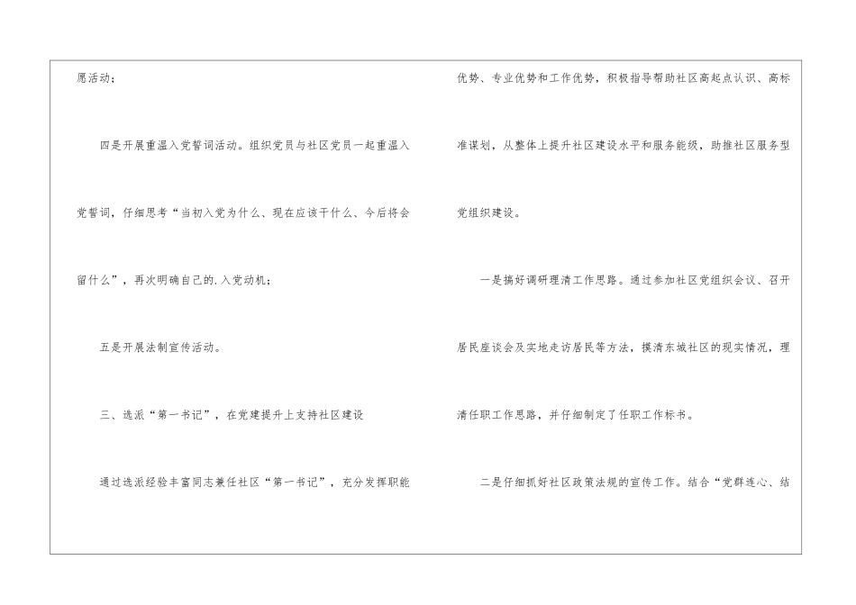 最新的国土局年度社区建设工作总结_第3页