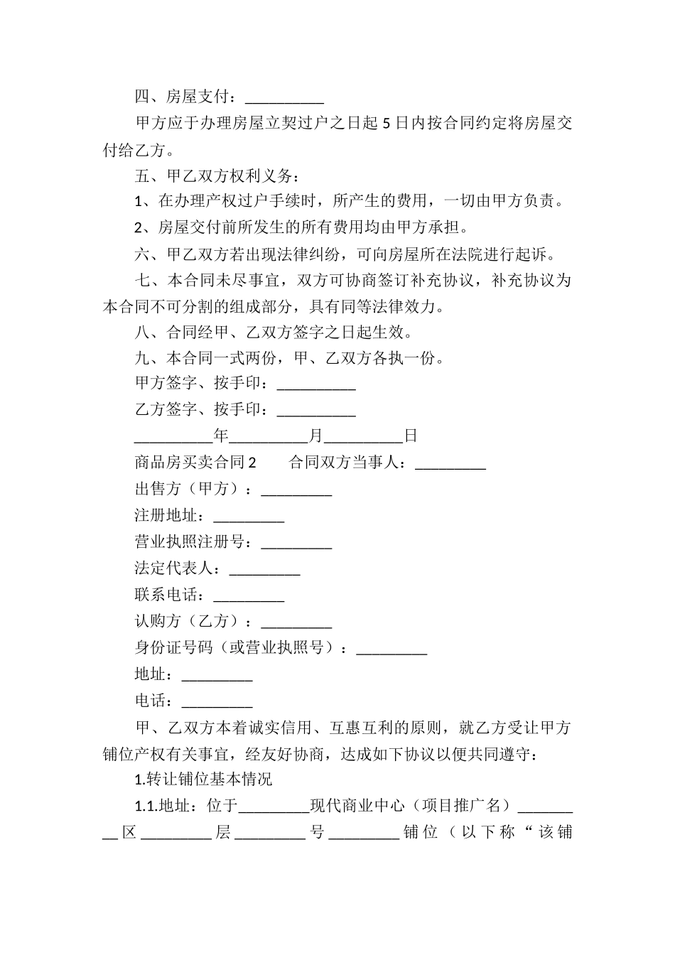 最新的商品房买卖合同_第2页