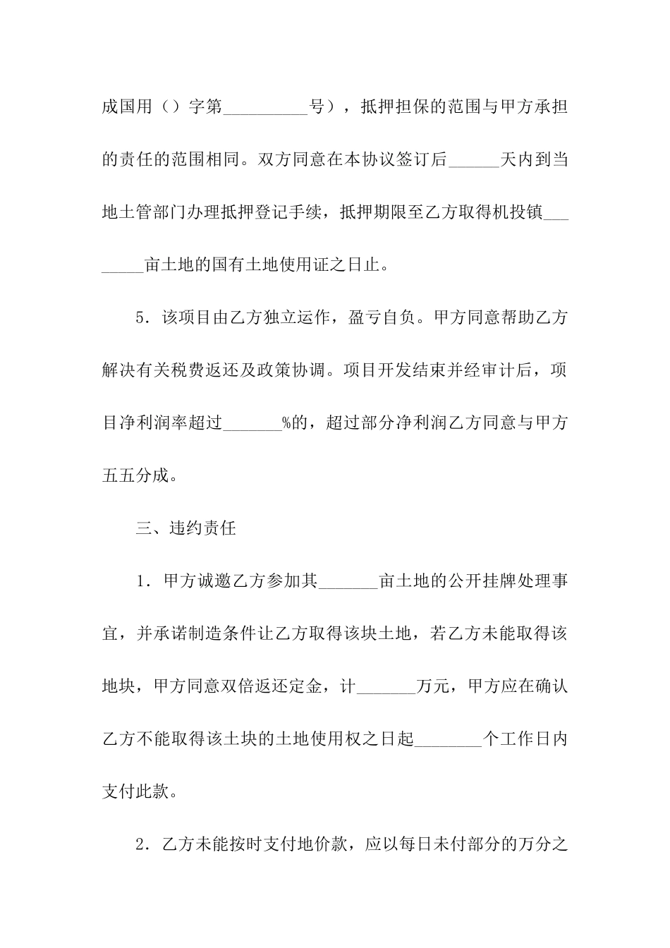 最新的土地转让合同范本_第3页