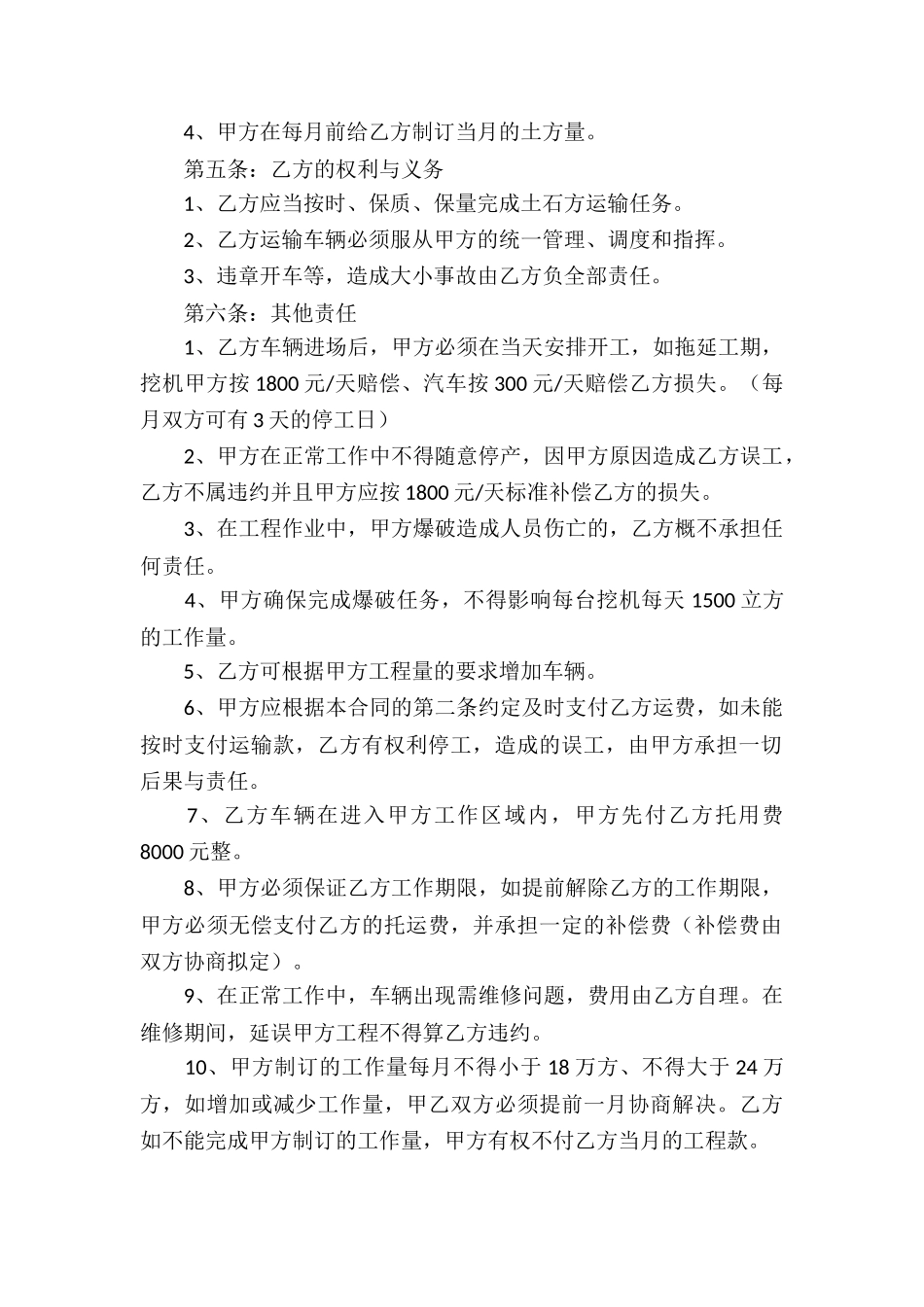 最新的土方运输承包合同_第2页