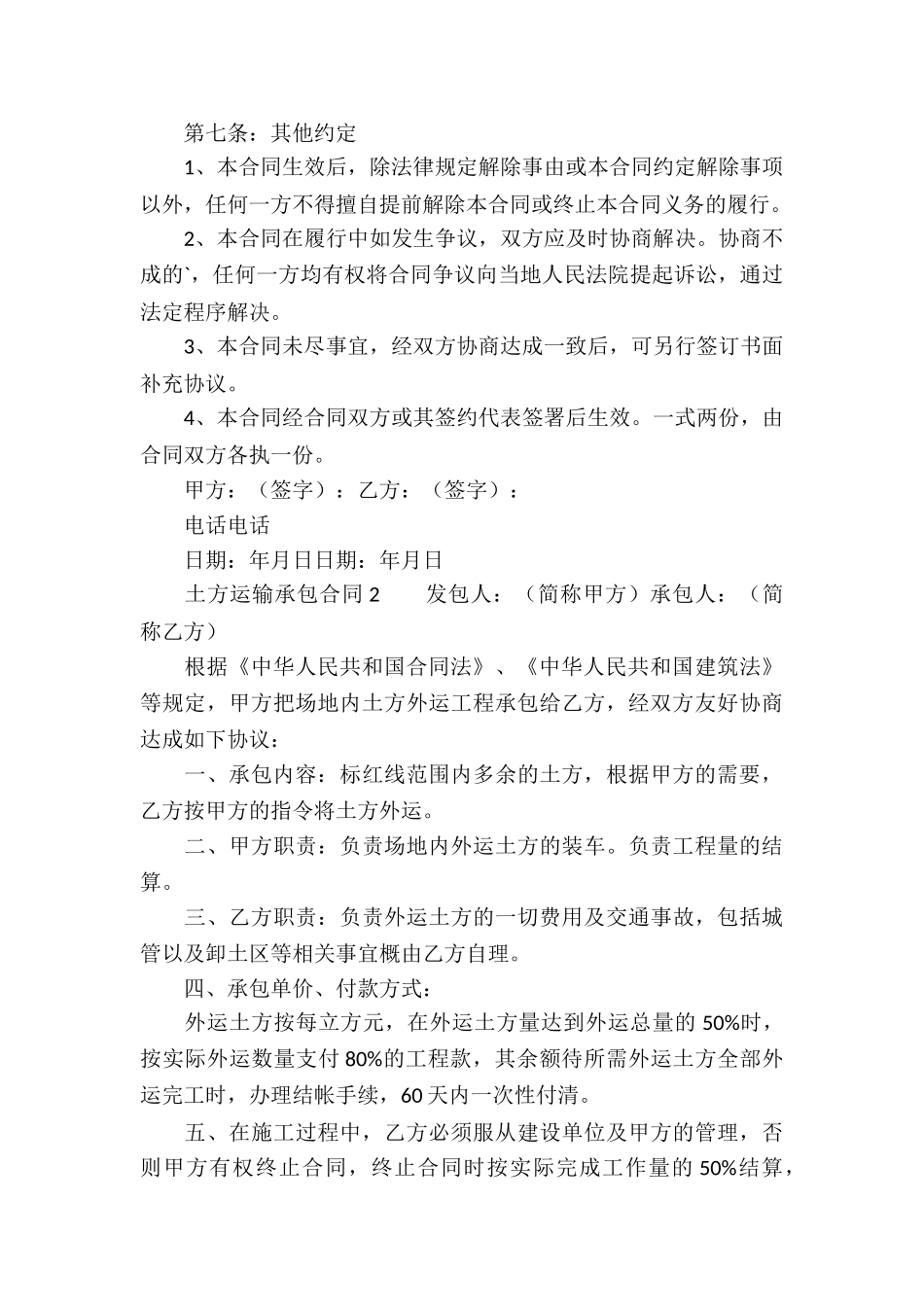 最新的土方运输承包合同_第3页