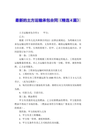 最新的土方运输承包合同