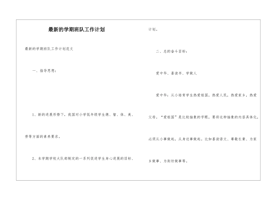 最新的学期班队工作计划_第1页
