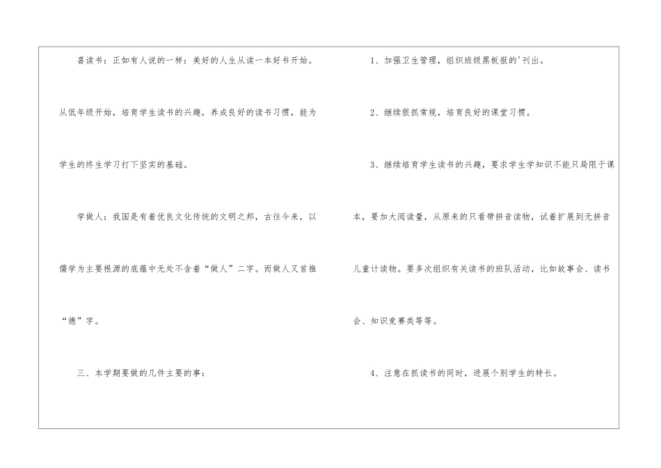 最新的学期班队工作计划_第2页