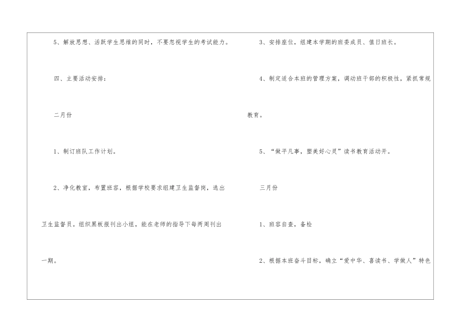 最新的学期班队工作计划_第3页