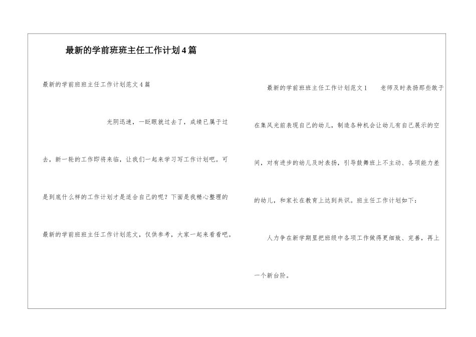 最新的学前班班主任工作计划4篇_第1页
