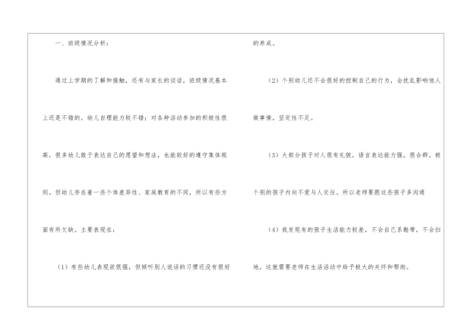 最新的学前班班主任工作计划4篇_第2页
