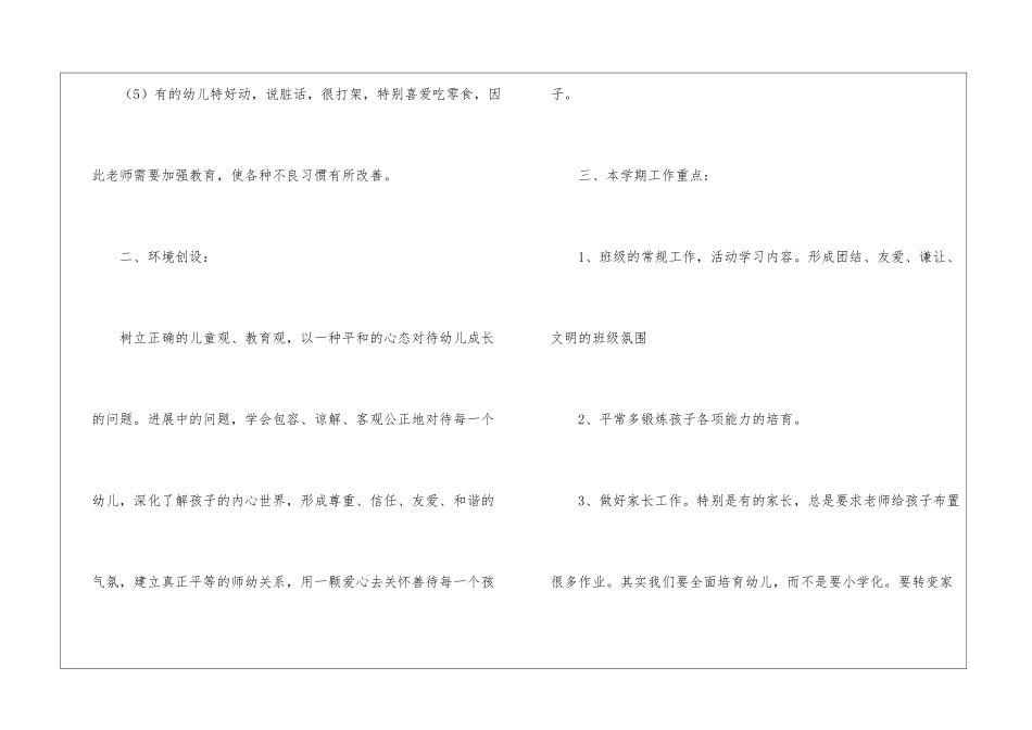 最新的学前班班主任工作计划4篇_第3页