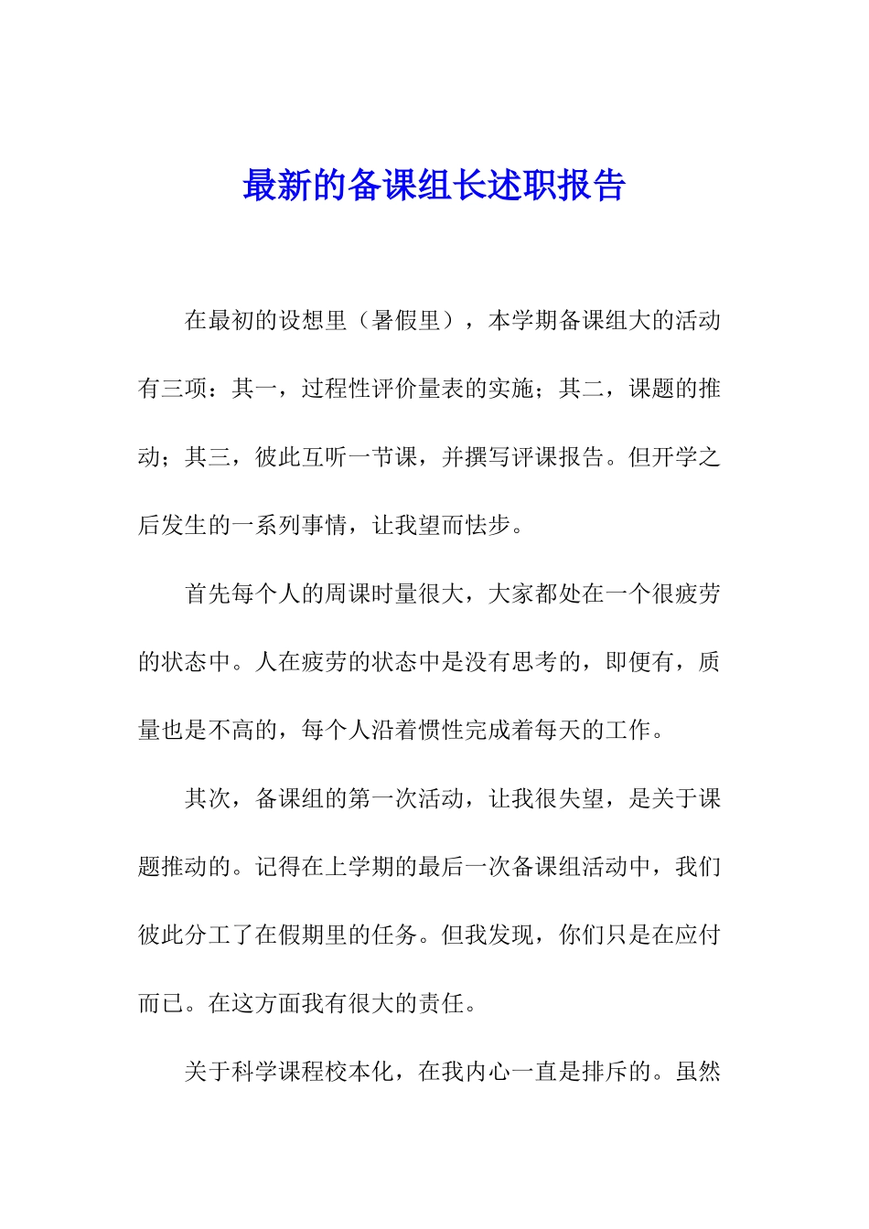 最新的备课组长述职报告_第1页