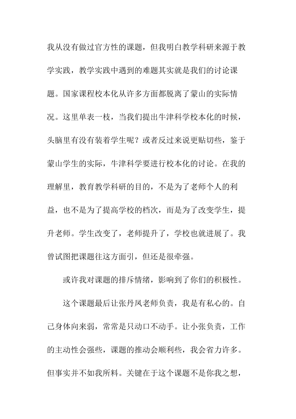 最新的备课组长述职报告_第2页