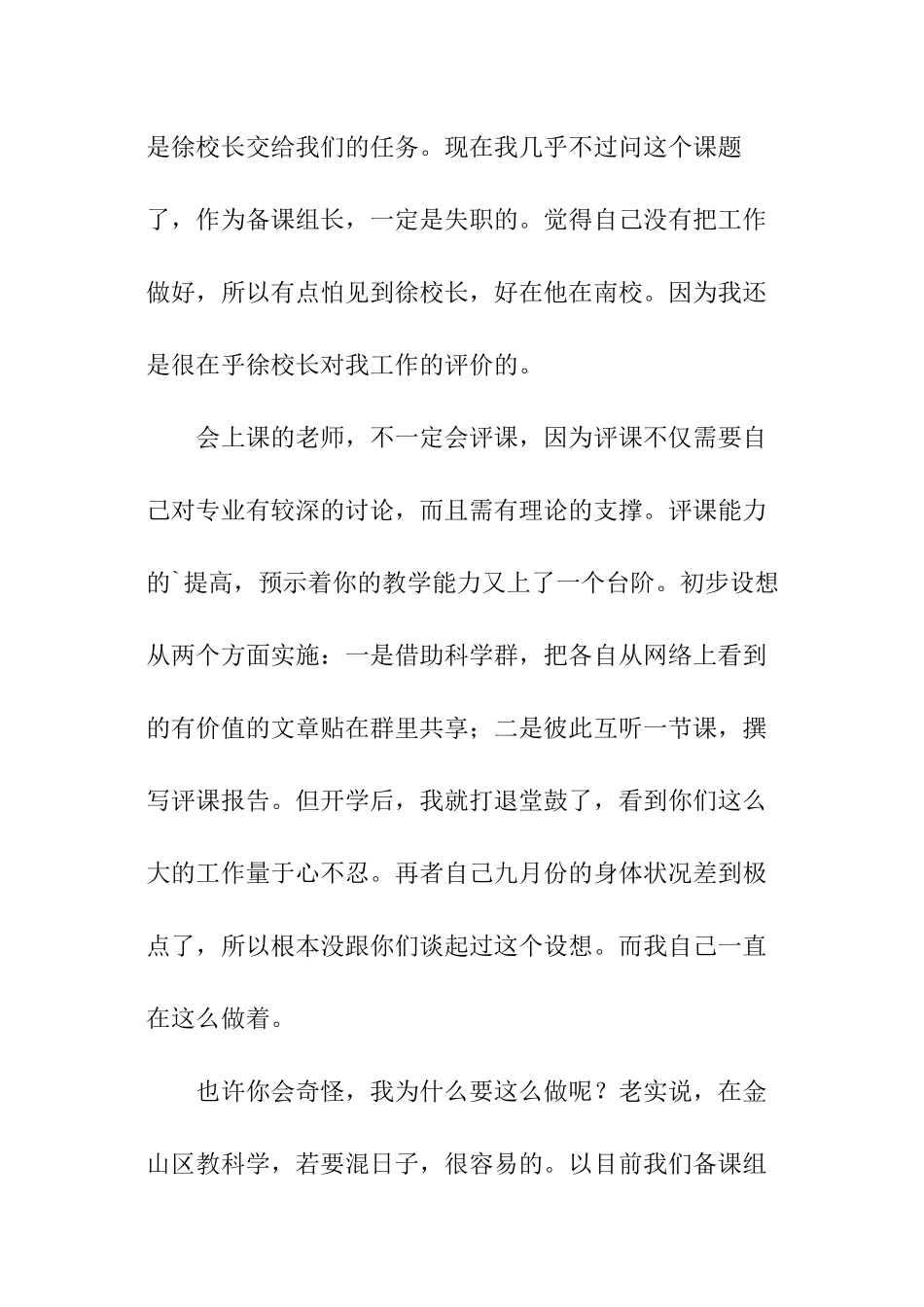 最新的备课组长述职报告_第3页