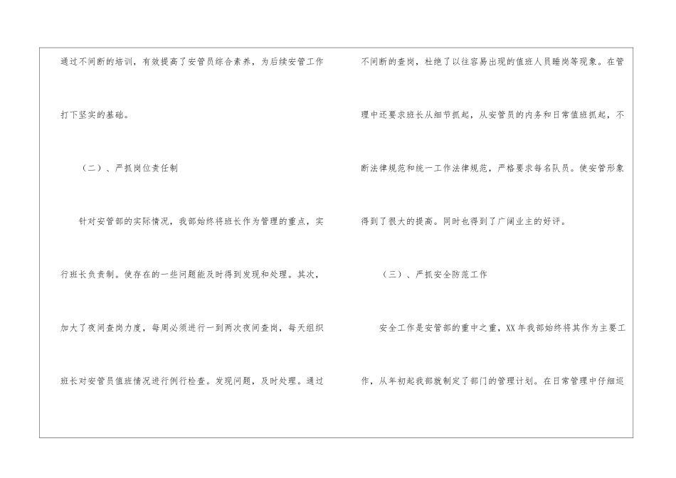 最新的安管部个人工作总结_第2页
