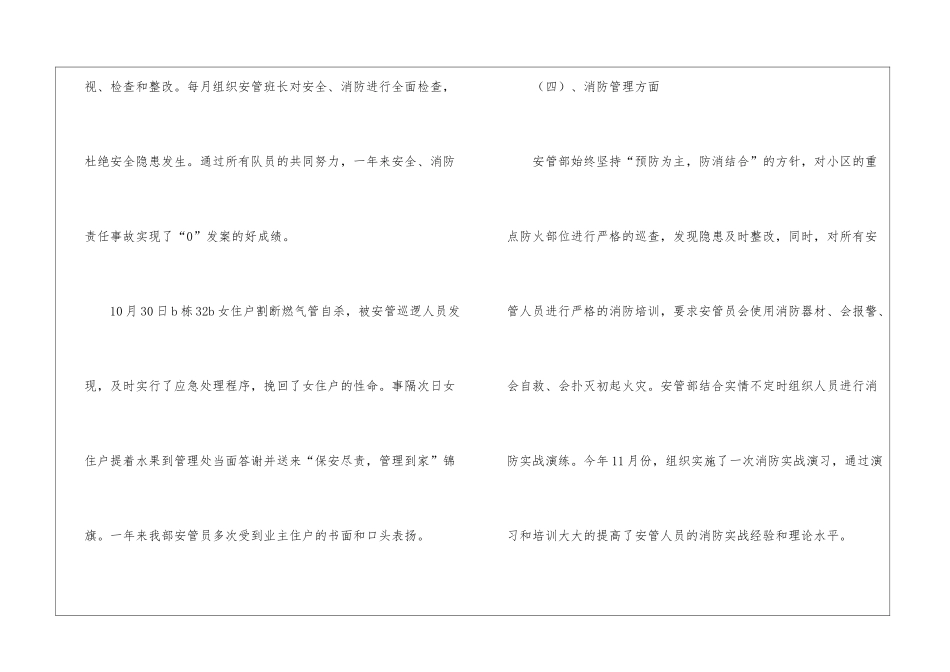 最新的安管部个人工作总结_第3页