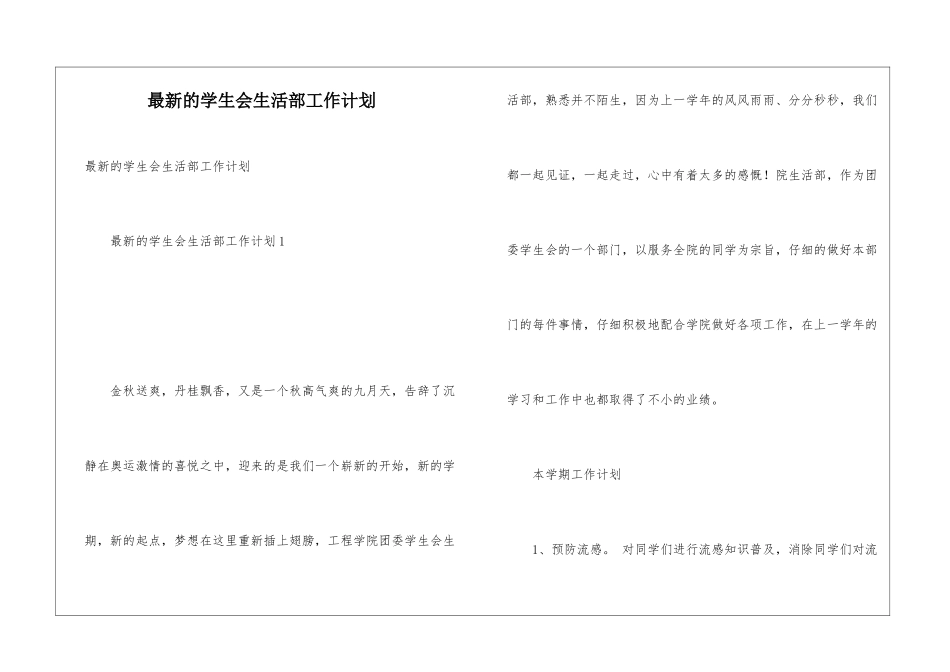 最新的学生会生活部工作计划_第1页