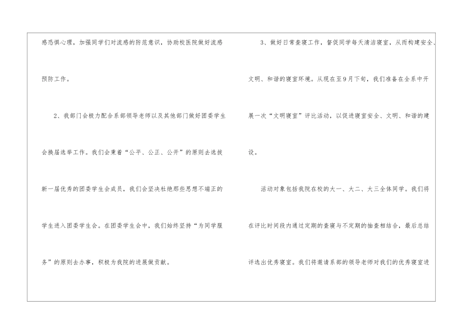 最新的学生会生活部工作计划_第2页