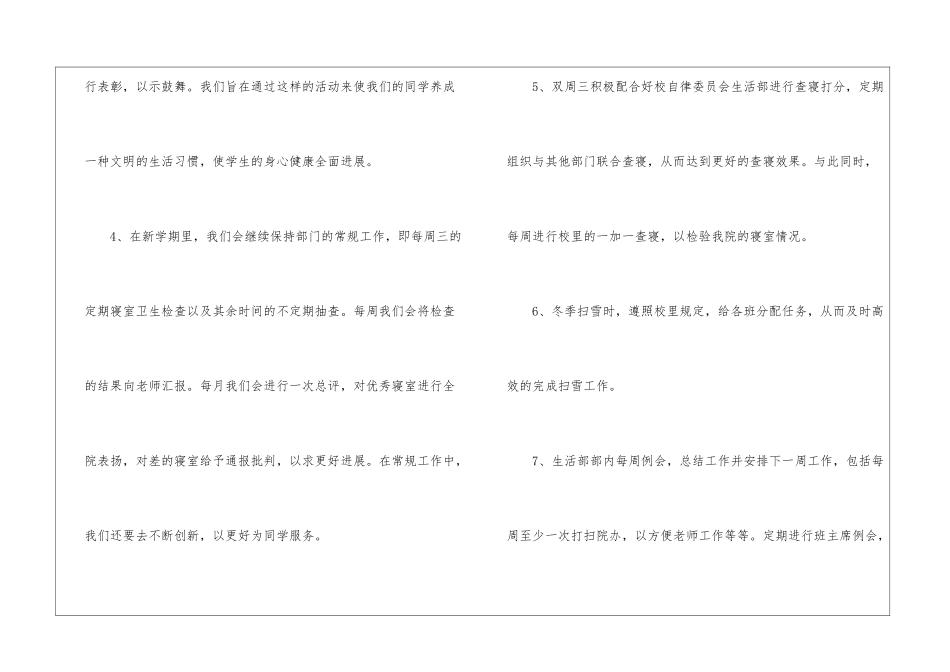 最新的学生会生活部工作计划_第3页