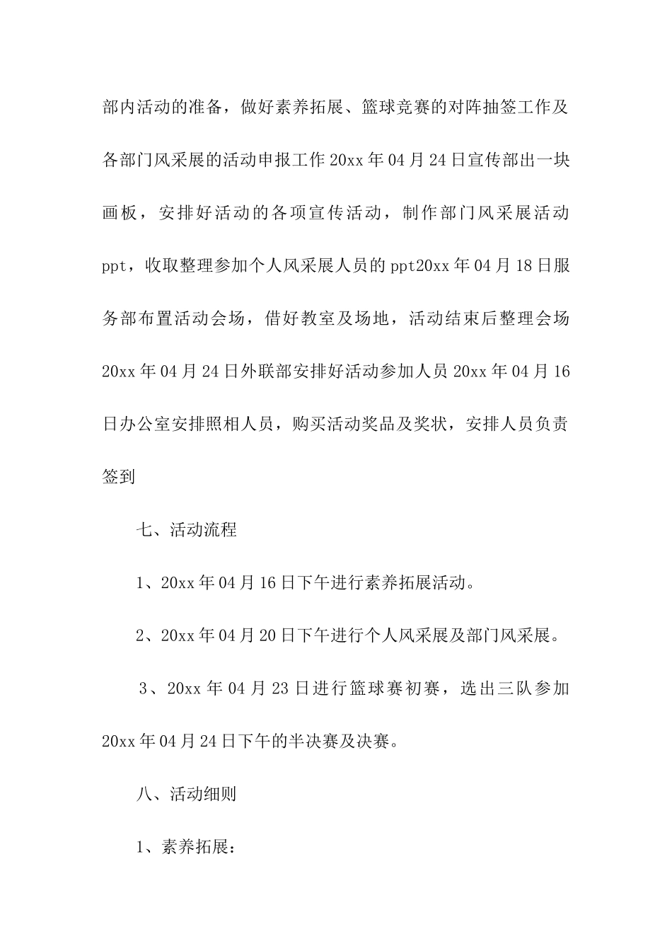 最新的大学活动策划_第3页