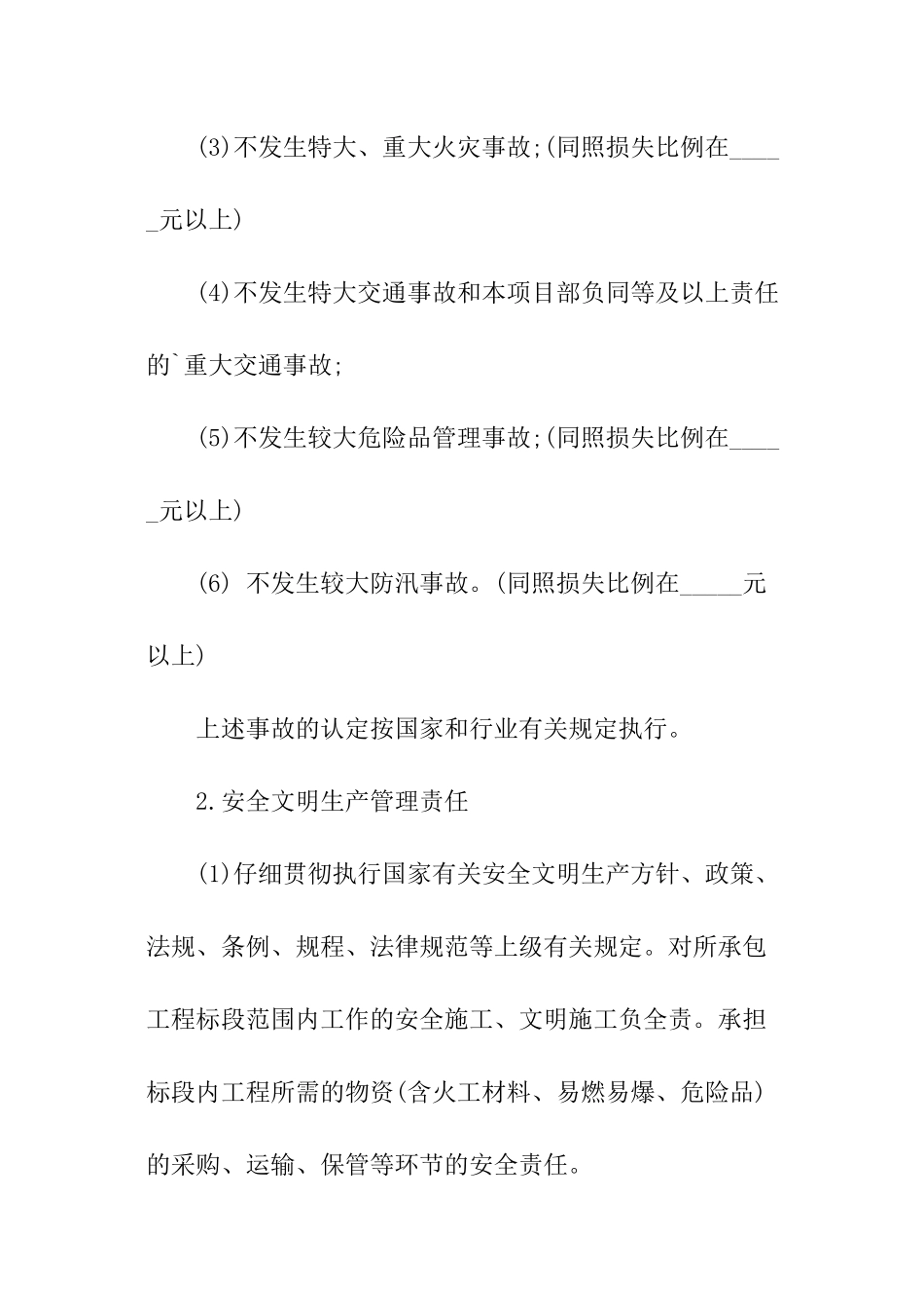 最新的安全生产责任书模板_第2页