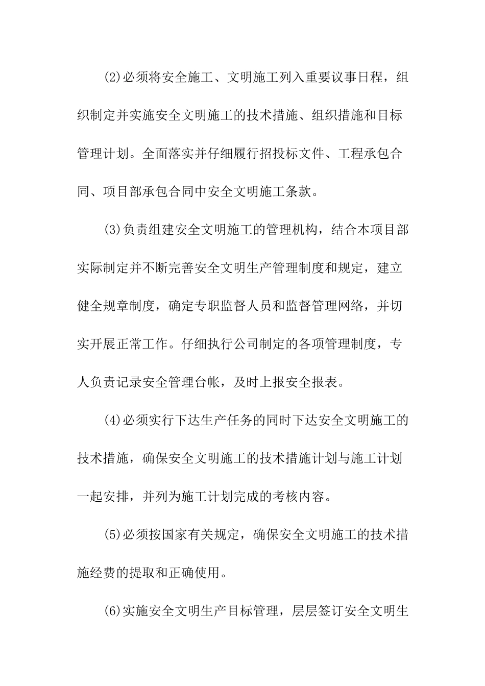 最新的安全生产责任书模板_第3页