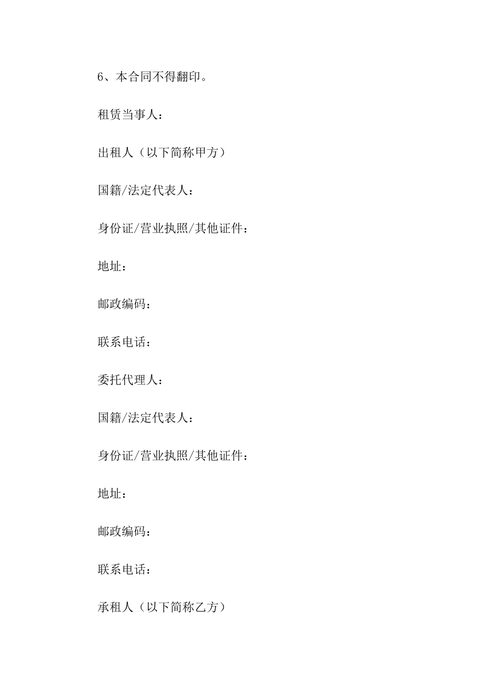 最新的天津市房屋租赁合同_第2页