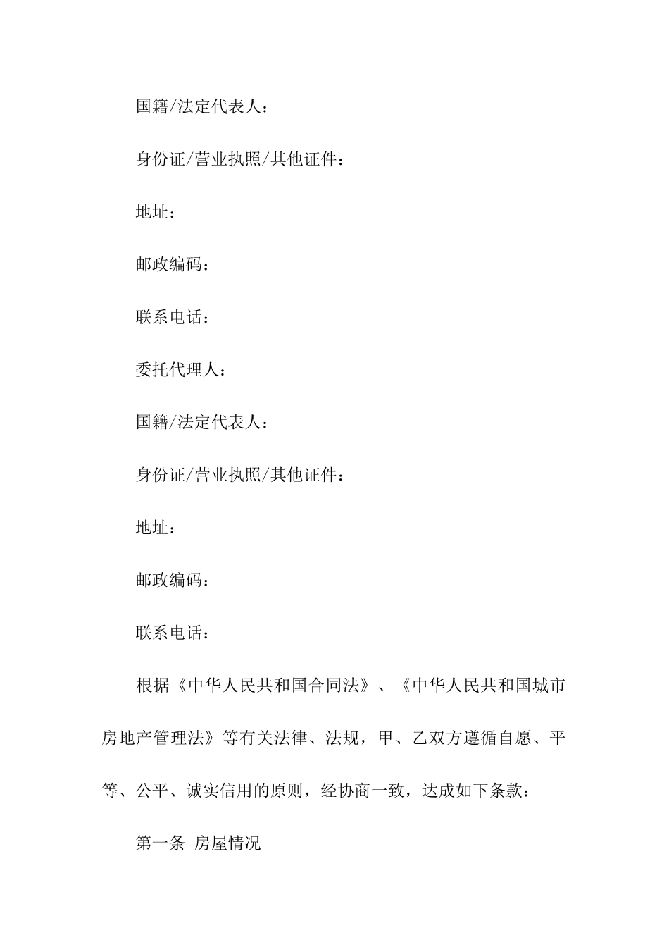 最新的天津市房屋租赁合同_第3页