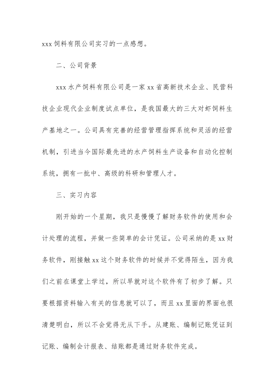 最新的实习报告简单3篇-财务实习报告_第2页