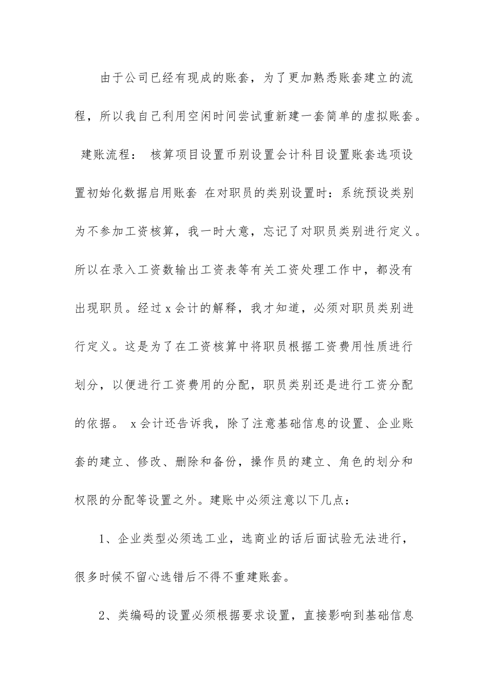 最新的实习报告简单3篇-财务实习报告_第3页