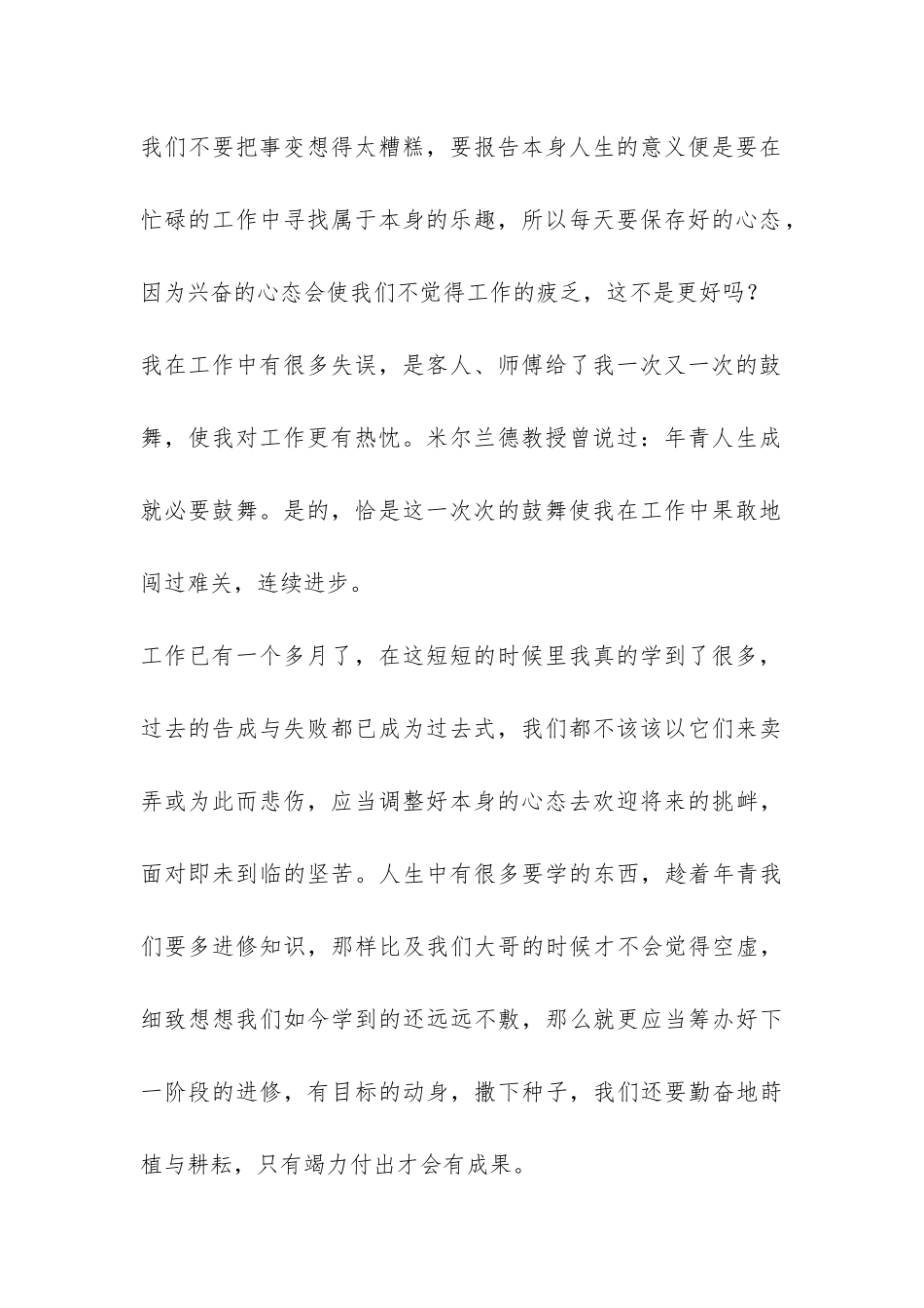 最新的客房服务员实习报告-_第2页