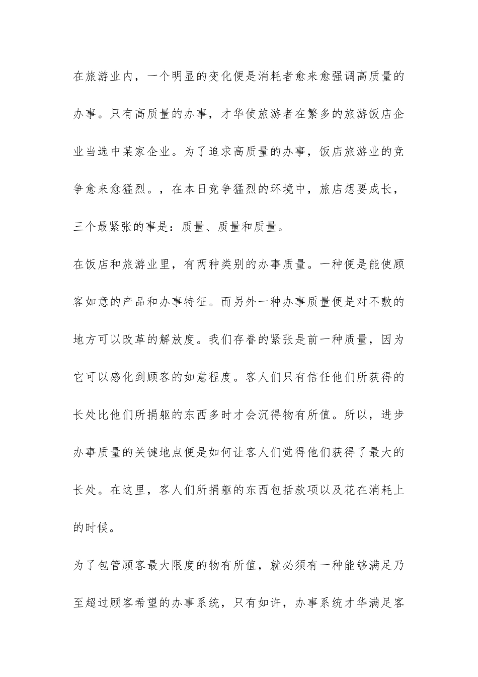 最新的客房服务员实习报告-_第3页